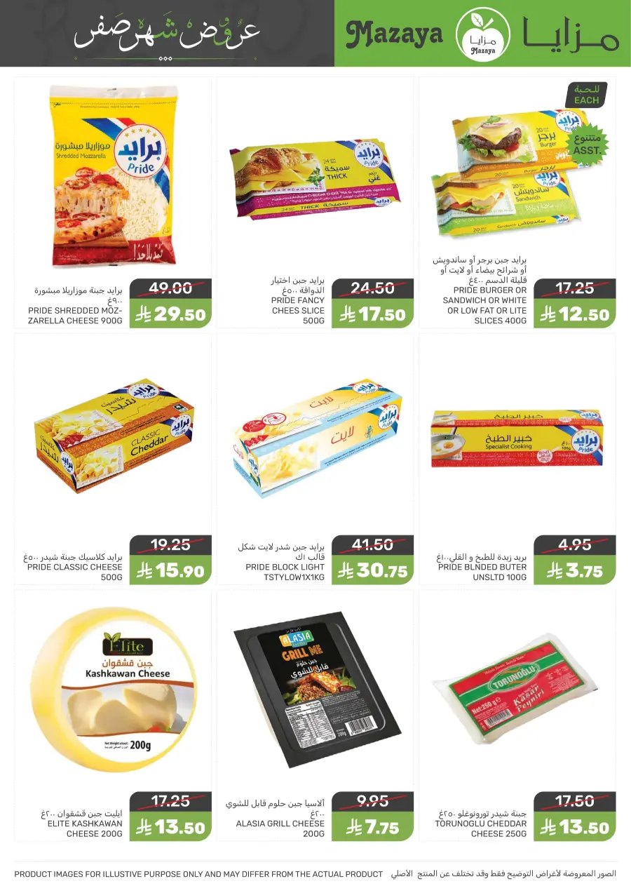 Offers In Mazaya undefined
